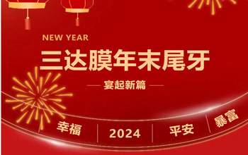 新章启 达将来| 沙巴2023尾牙晚宴圆满闭幕
