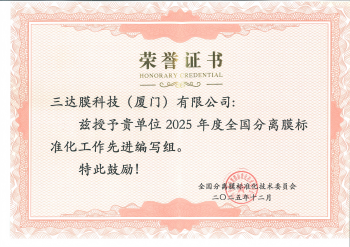沙巴主吃祓草中药澄清陶瓷膜行业新标 获评分离膜尺度化工作先进编写组